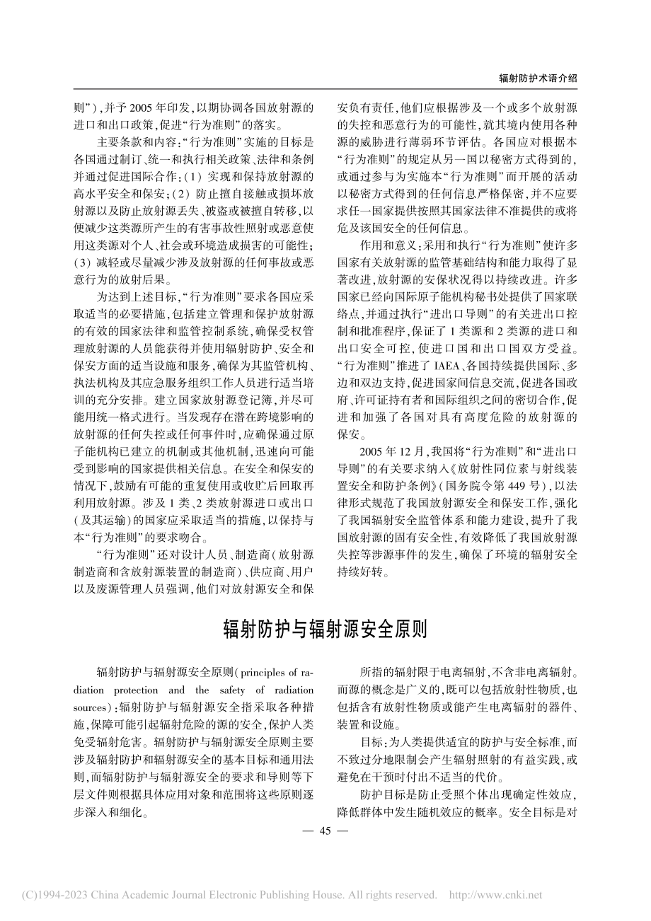 放射源行为准则.pdf_第2页