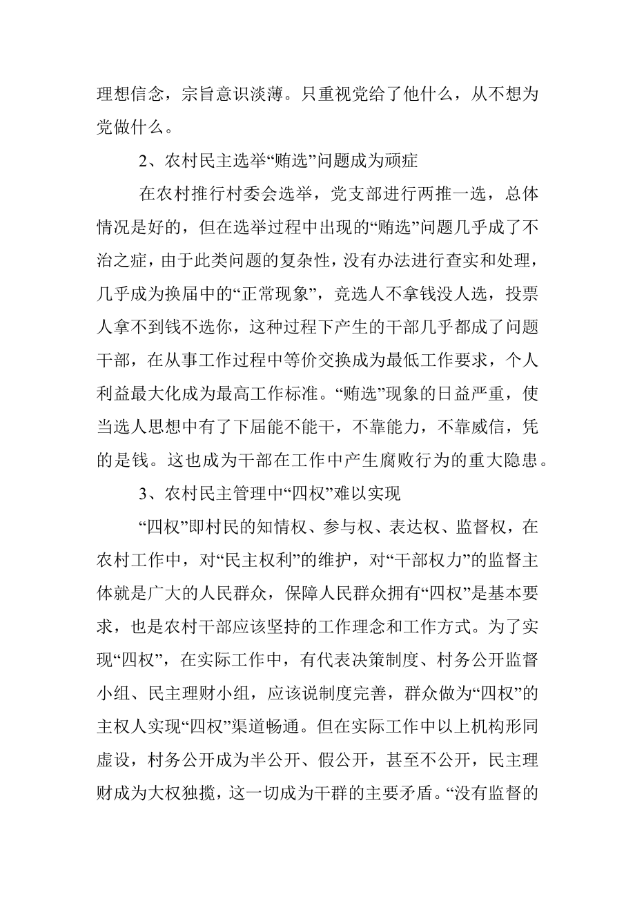 农村党风廉政建设调研.docx_第2页