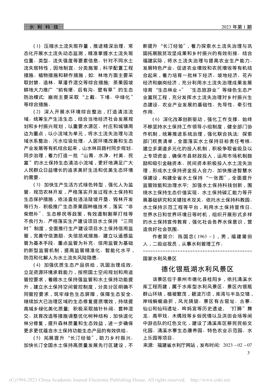 德化银瓶湖水利风景区.pdf_第1页