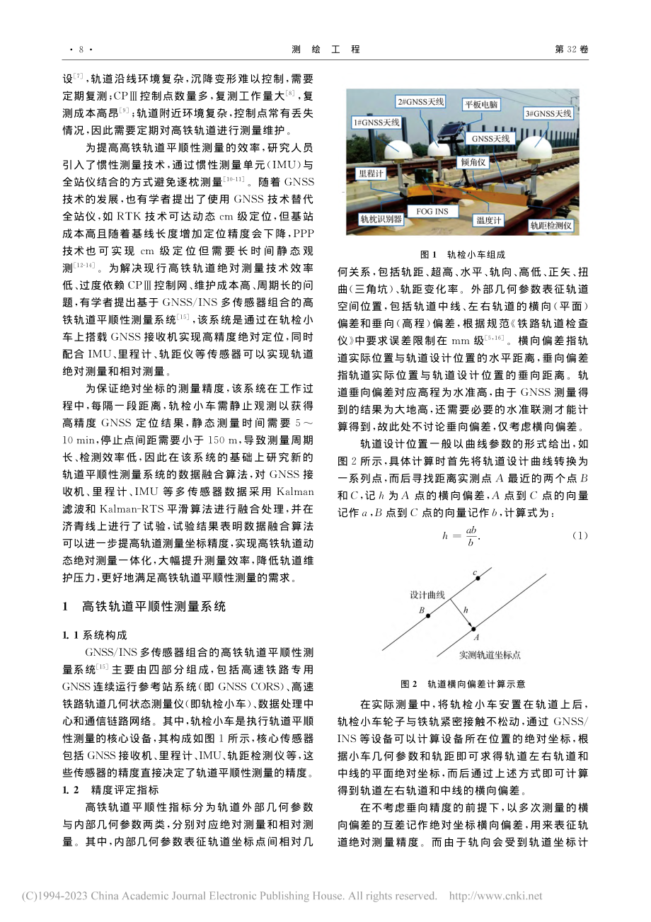 基于Kalmam滤波和Ka...高铁轨道平顺性数据融合算法_郭锦萍.pdf_第2页