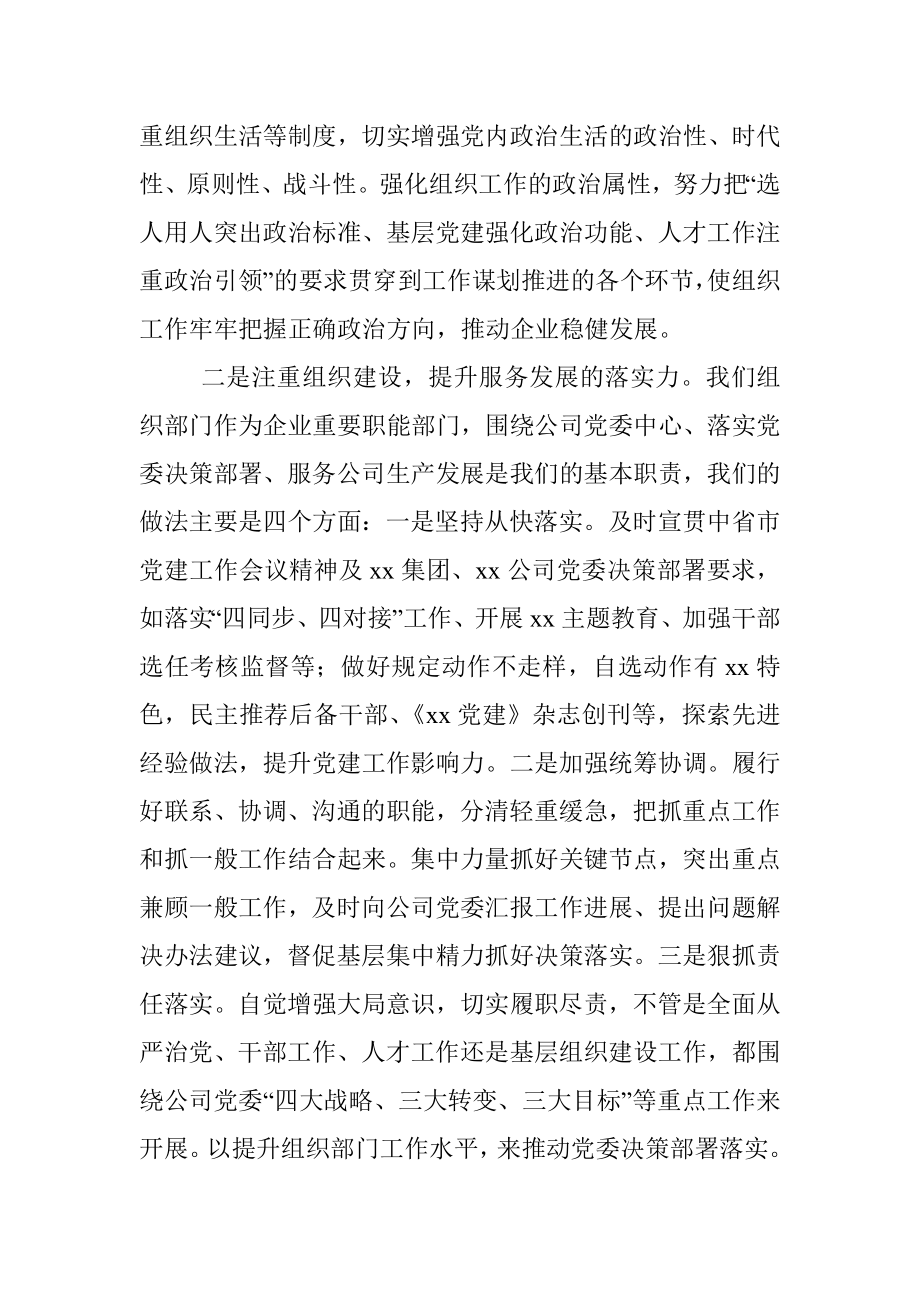 “四注重四提升”为企业高质量发展保驾护航——在集团党建工作调研座谈会上的发言.docx_第2页