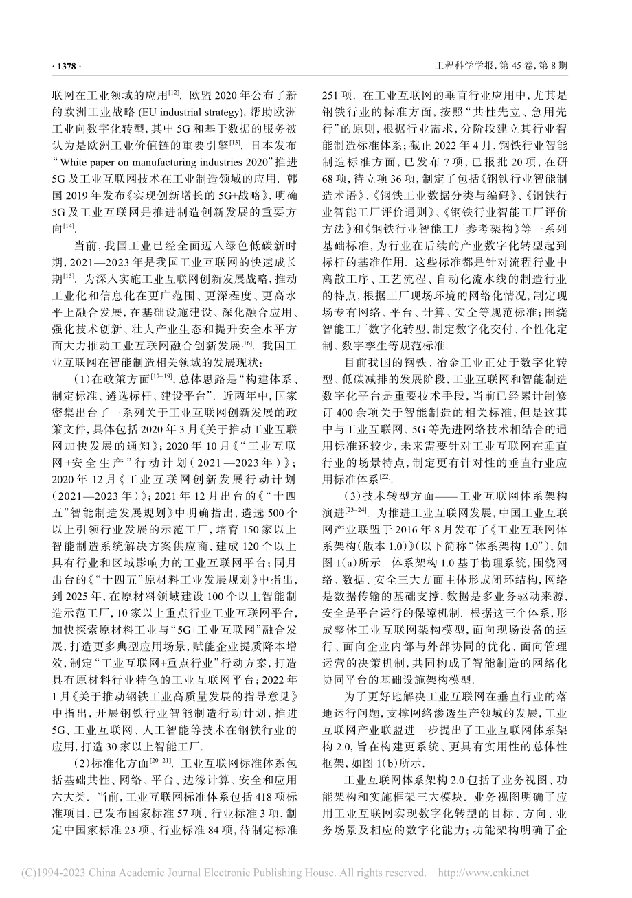 工业网络体系架构的演进、关键技术及未来展望_王健全.pdf_第3页