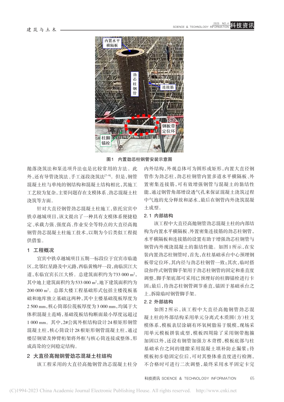 大直径高抛钢管劲性混凝土柱施工技术研究_贺凯.pdf_第2页