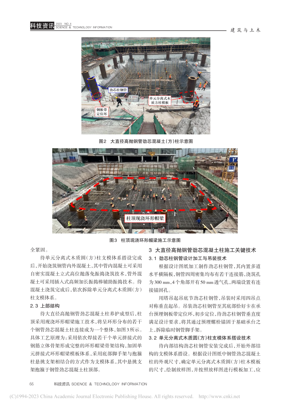 大直径高抛钢管劲性混凝土柱施工技术研究_贺凯.pdf_第3页