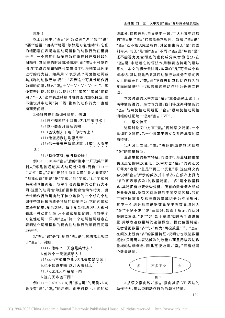 汉中方言“蛮_频”的形成路径及成因_王红生.pdf_第2页