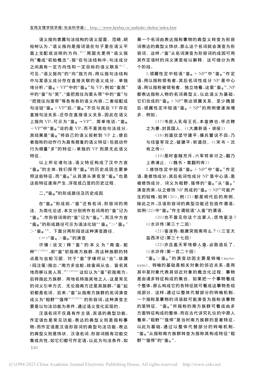 汉中方言“蛮_频”的形成路径及成因_王红生.pdf_第3页