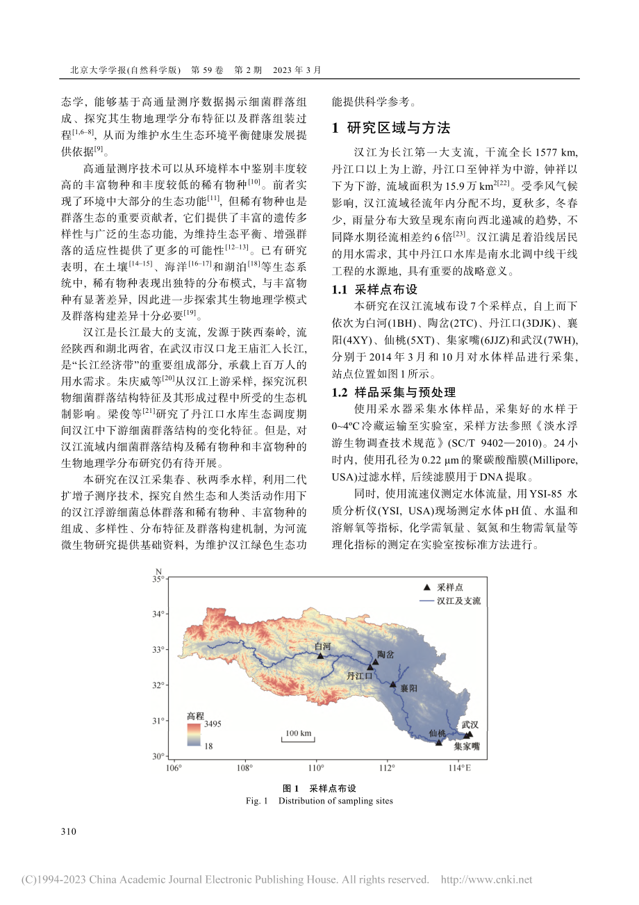 汉江浮游细菌稀有群落的分布与构建机制_方尧.pdf_第2页