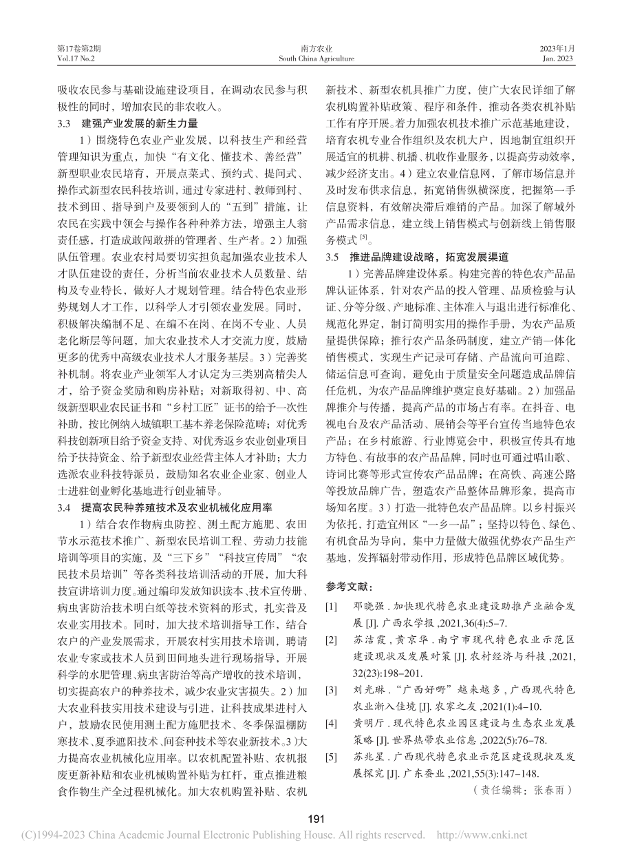 河池市宜州区特色农业产业发展现状问题及对策_覃慧珍.pdf_第3页