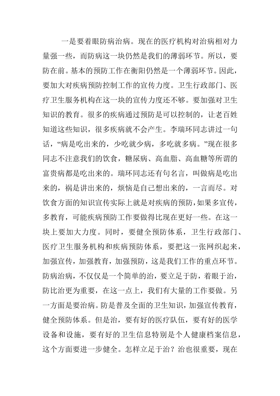 在卫生系统调研座谈会上的讲话.docx_第2页