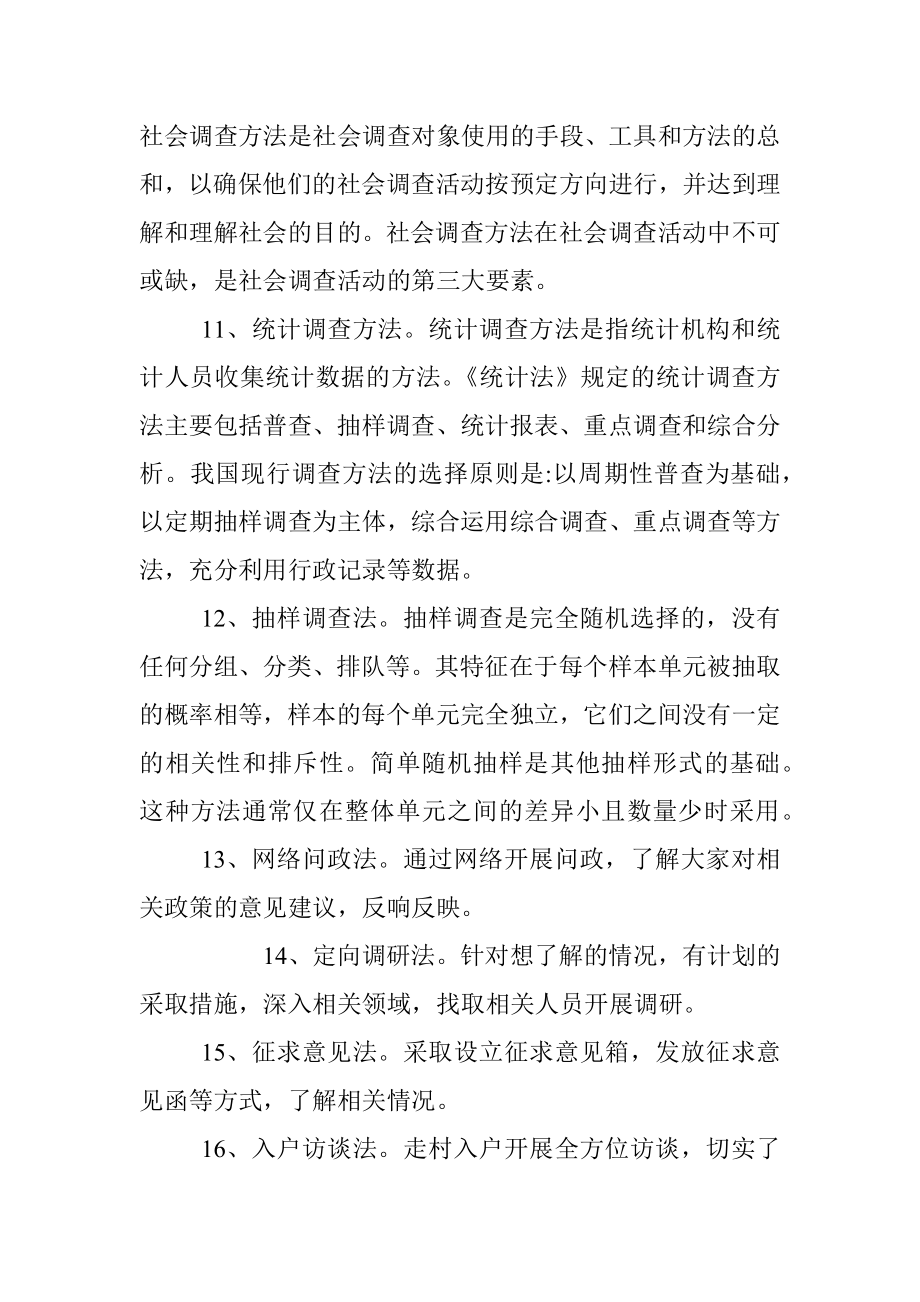 第二批不忘初心牢记使命主题教育调研方法汇总.docx_第3页