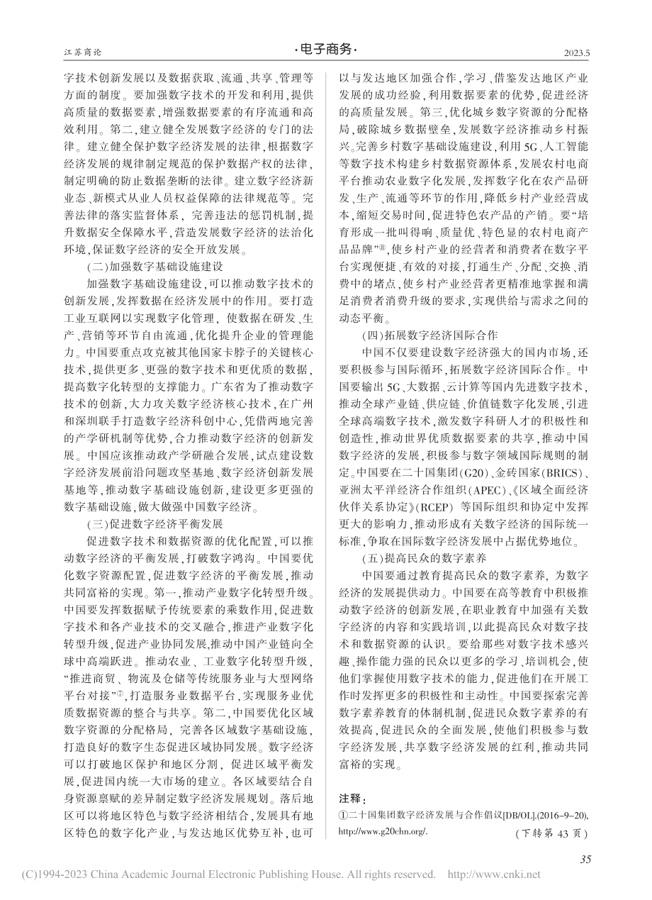 共同富裕背景下发展数字经济的问题及路径_张秋梦.pdf_第3页