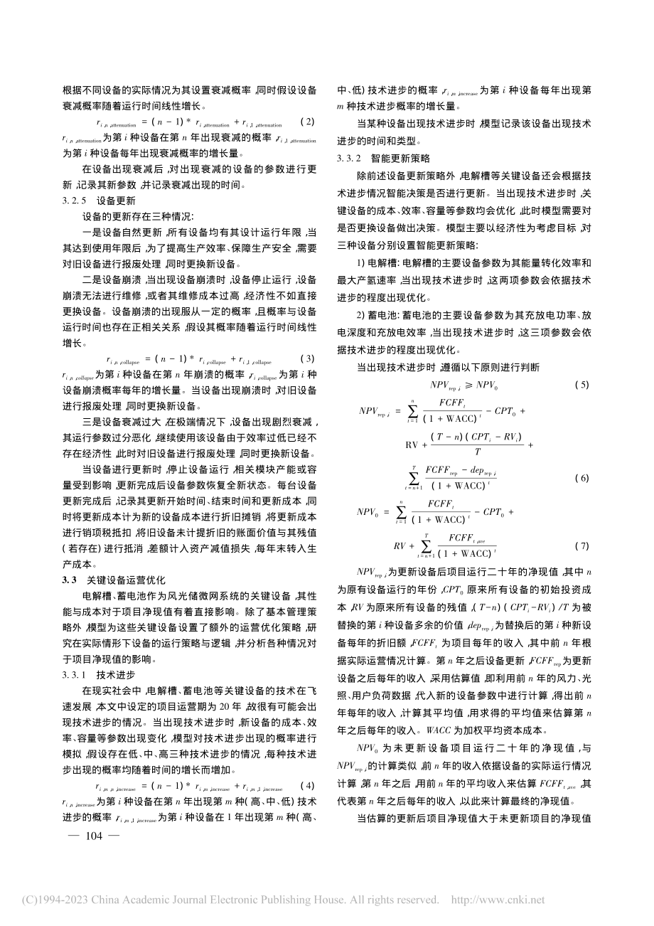 多能互补微网系统仿真及经济性评价_邵志芳.pdf_第3页