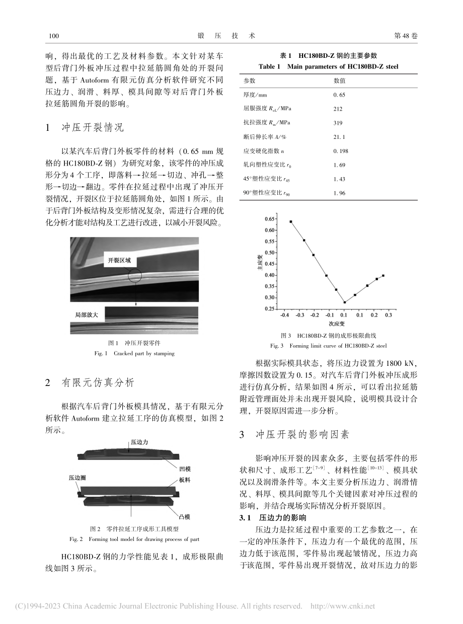 基于Autoform的后背门外板冲压开裂分析_魏绍东.pdf_第2页