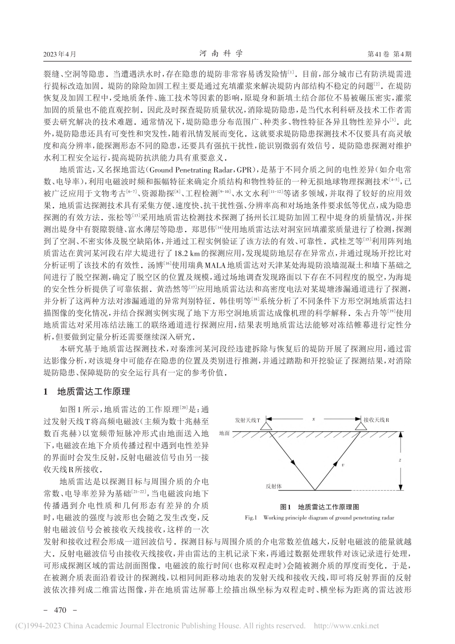 地质雷达在堤身违建拆除及恢复工程中的应用研究_王巍豪.pdf_第2页