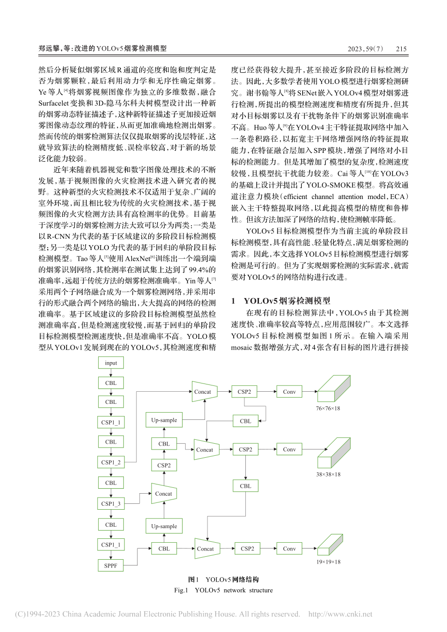 改进的YOLOv5烟雾检测模型_郑远攀.pdf_第2页