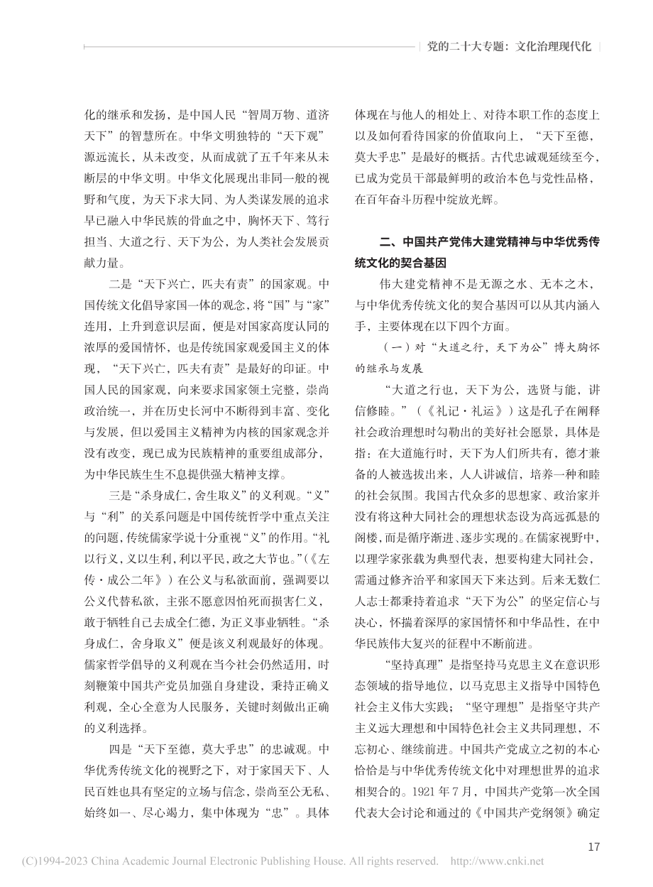 根植中华优秀传统文化基因的传承创新：伟大建党精神_马原.pdf_第2页