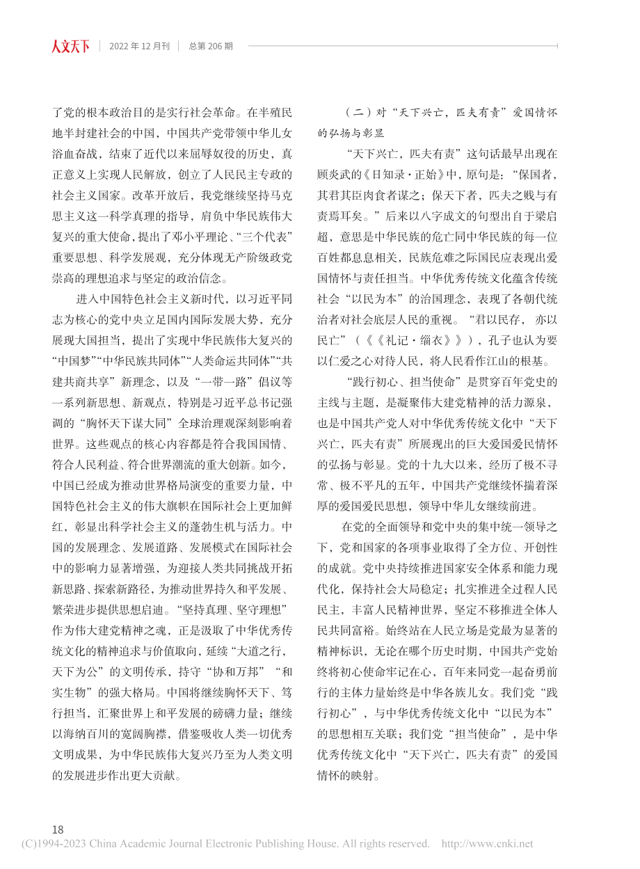 根植中华优秀传统文化基因的传承创新：伟大建党精神_马原.pdf_第3页