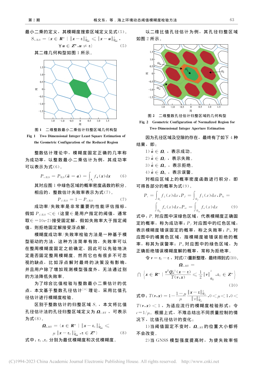 海上环境动态阈值模糊度检验方法_杨文东.pdf_第3页