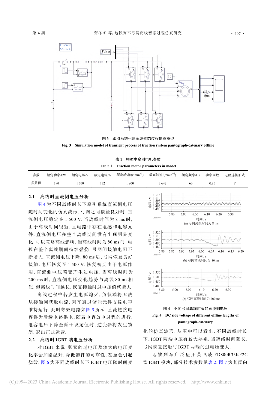 地铁列车弓网离线暂态过程仿真研究_张冬冬.pdf_第3页