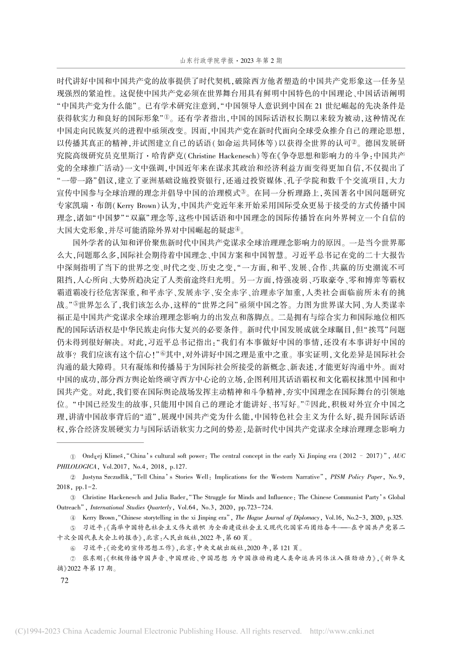 国外对中国共产党全球治理理念影响力的多维解读_夏金梅.pdf_第3页