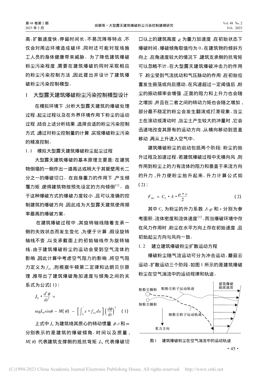 大型露天建筑爆破粉尘污染控制建模研究_田颖.pdf_第2页