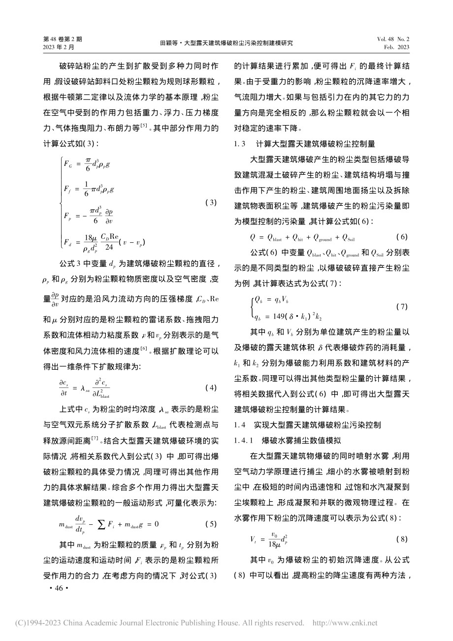 大型露天建筑爆破粉尘污染控制建模研究_田颖.pdf_第3页