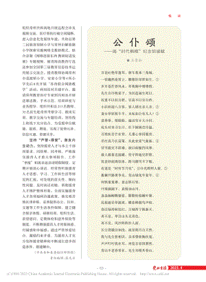 公仆颂——谒“时代楷模”纪念馆感赋_王贵如.pdf