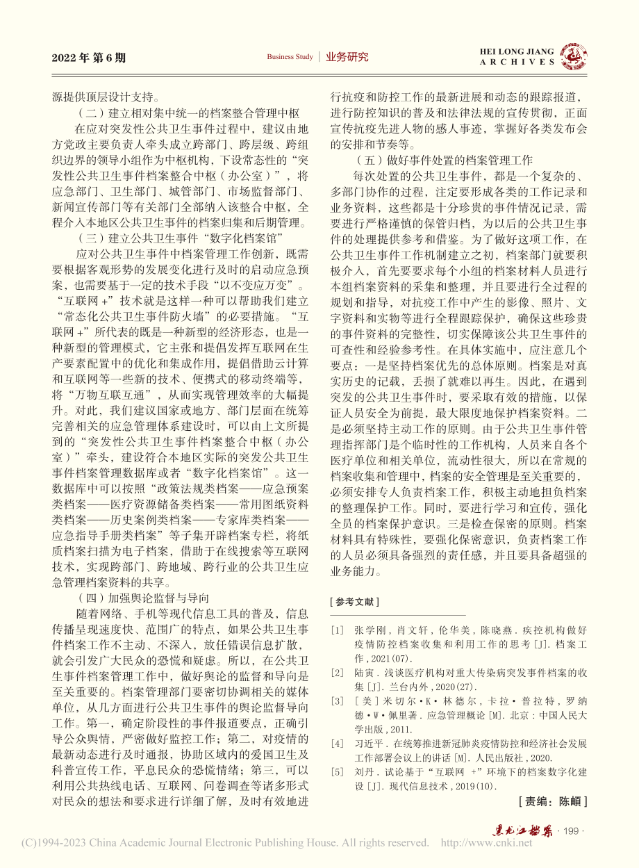 构建公共卫生事件档案管理工作机制的探索与实践_罗雪梅.pdf_第3页