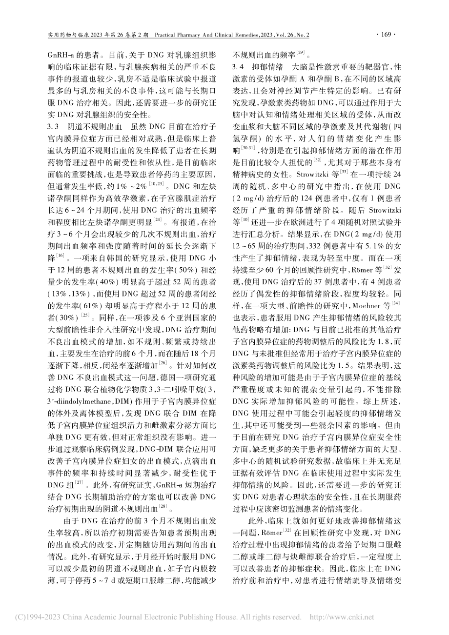 地诺孕素治疗子宫内膜异位症的安全性研究进展_王温馨.pdf_第3页