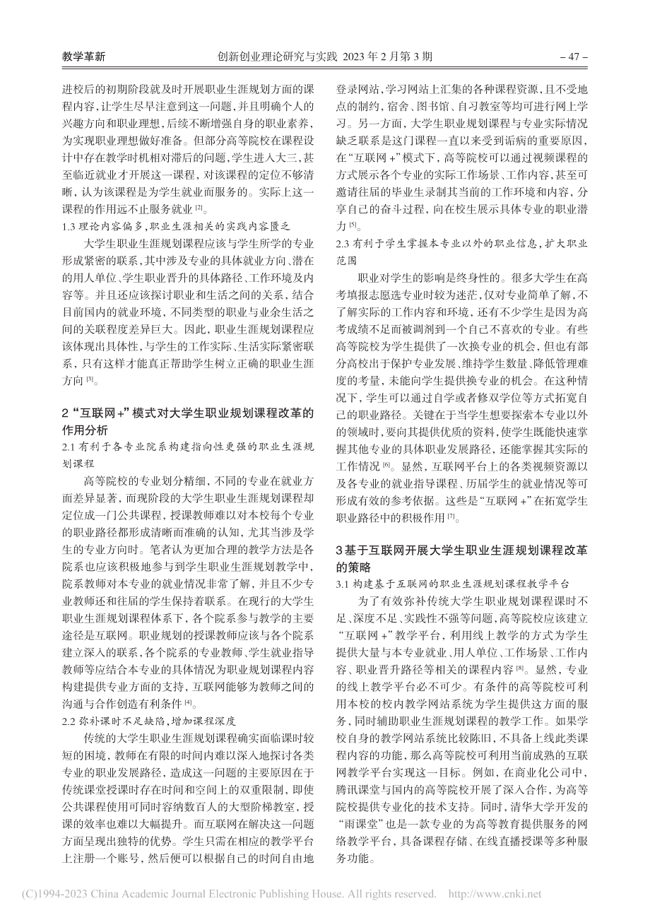 基于“互联网+”理念的大学生职业生涯规划课程改革分析_李娴.pdf_第2页