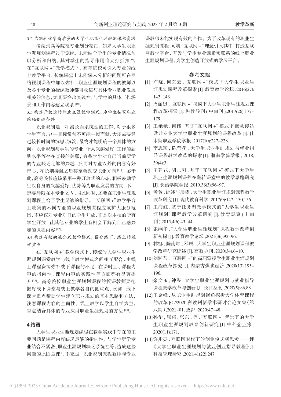 基于“互联网+”理念的大学生职业生涯规划课程改革分析_李娴.pdf_第3页