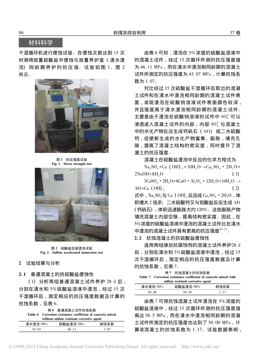 混凝土抗硫酸盐腐蚀剂制备与性能研究_段国伟.pdf_第3页