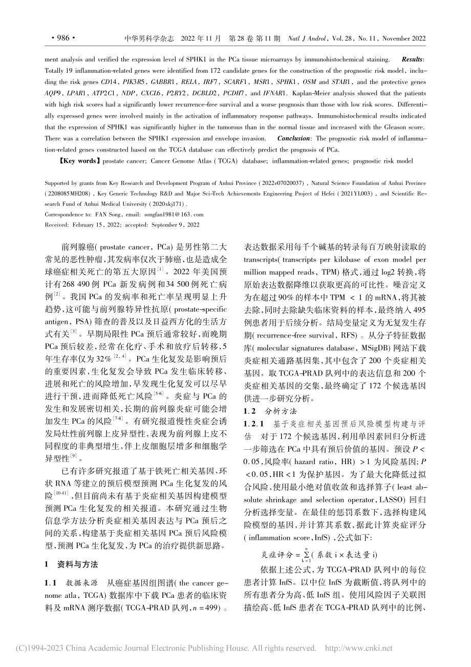 基于TCGA数据库和炎症相关基因构建前列腺癌预后模型_钟荣芳.pdf_第2页