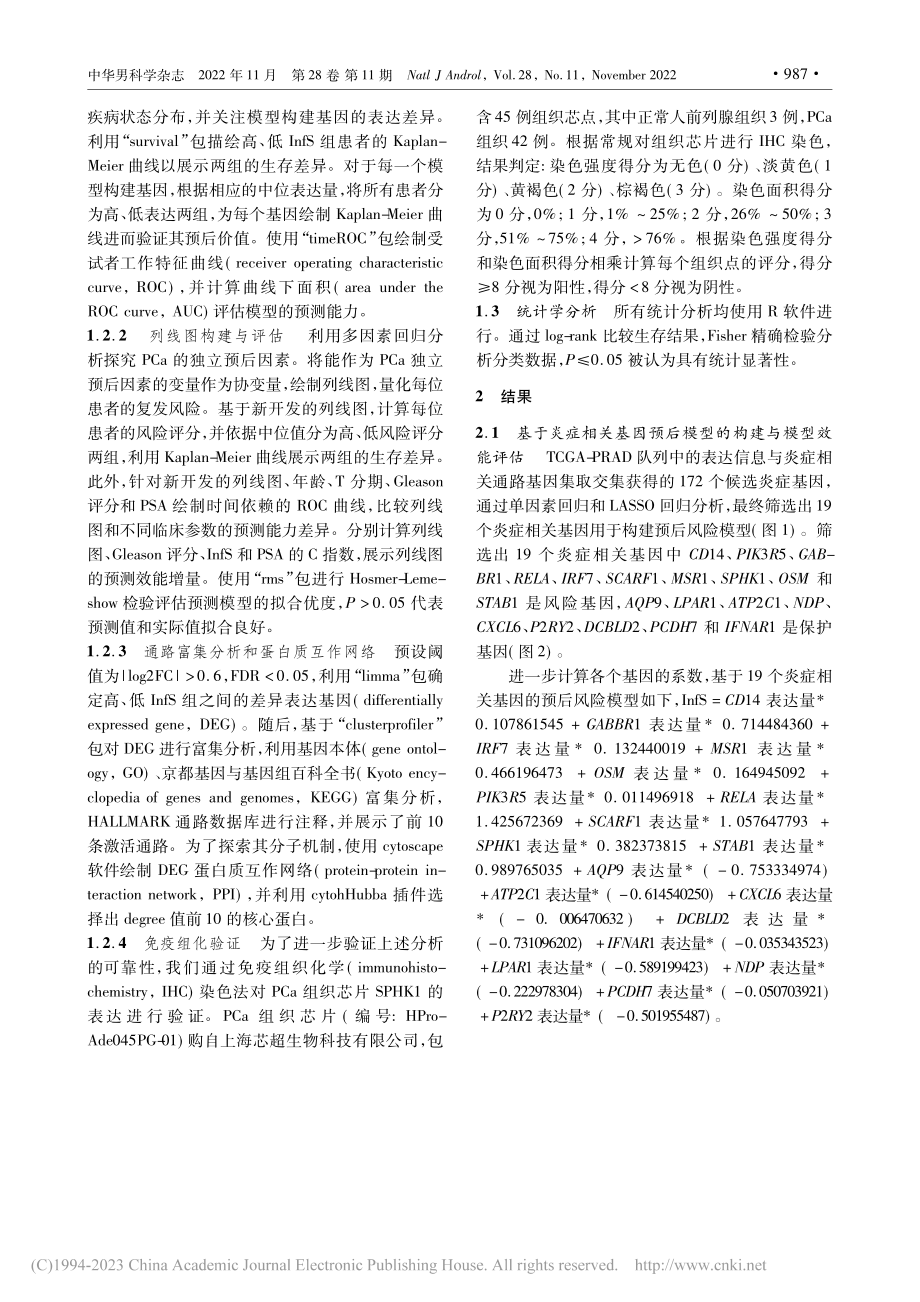 基于TCGA数据库和炎症相关基因构建前列腺癌预后模型_钟荣芳.pdf_第3页