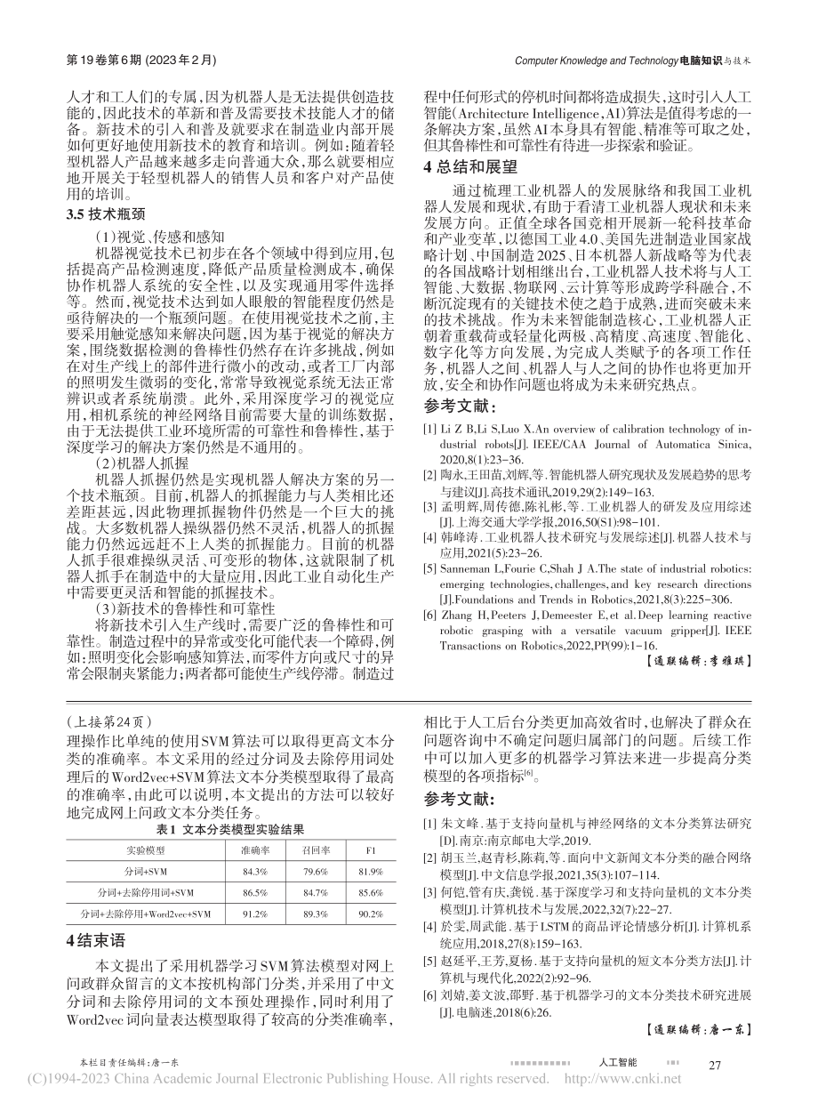 工业机器人的发展、关键技术及挑战探析_陈坚.pdf_第3页