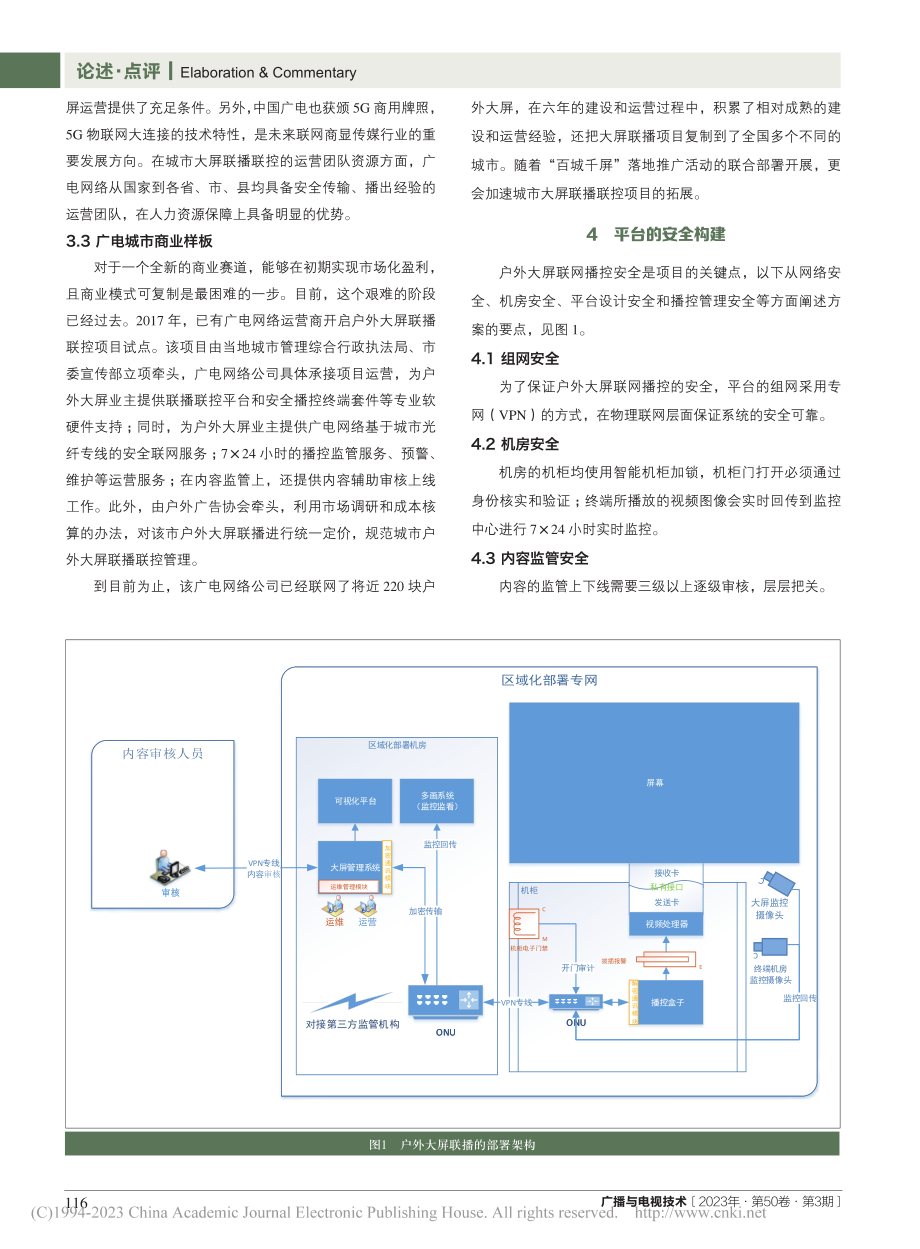 广电网络城市户外大屏联播联控项目的调研与分析_杨旭.pdf_第3页