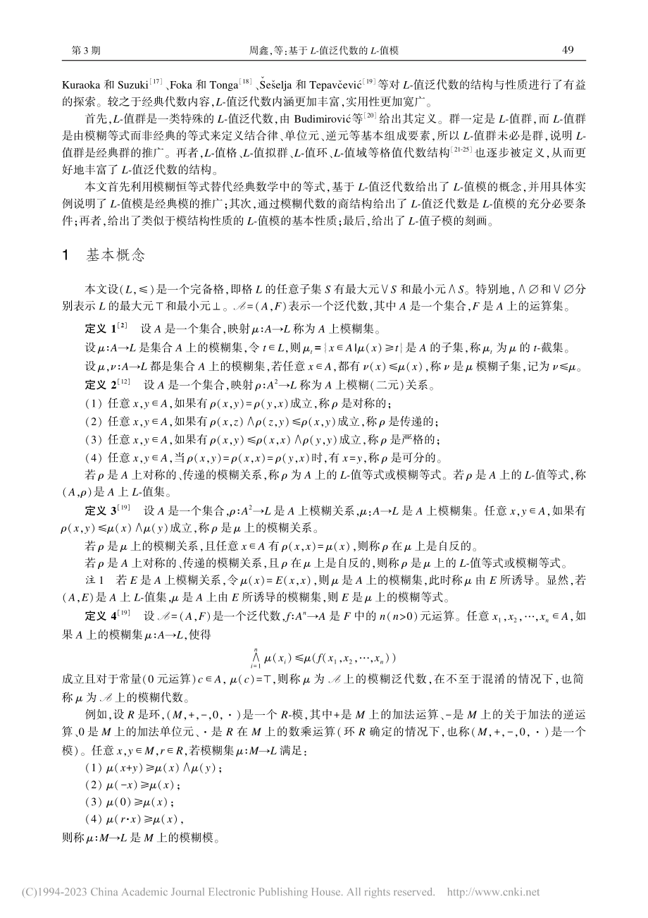 基于L-值泛代数的L-值模_周鑫.pdf_第2页