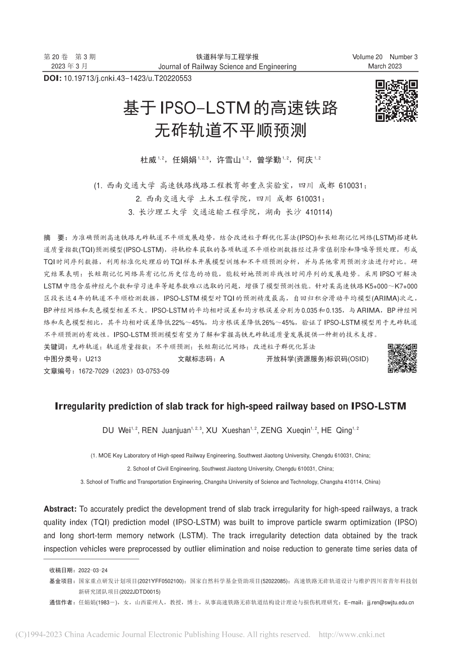 基于IPSO-LSTM的高速铁路无砟轨道不平顺预测_杜威.pdf_第1页