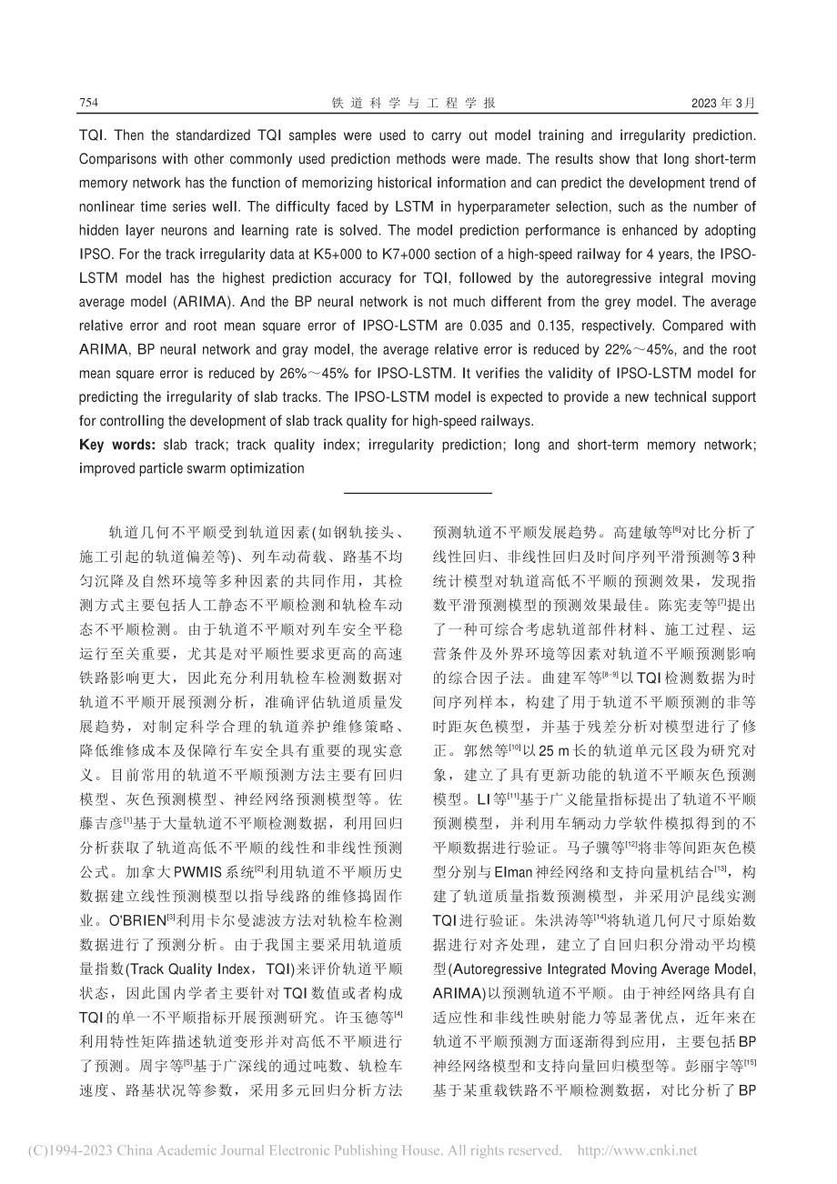 基于IPSO-LSTM的高速铁路无砟轨道不平顺预测_杜威.pdf_第2页