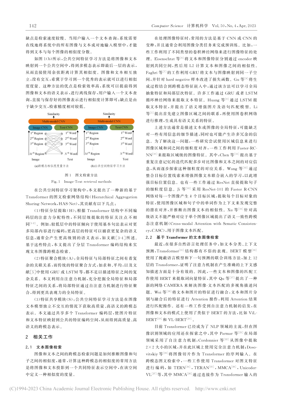 基于Transformer的图文跨模态检索算法_杨晓宇.pdf_第2页