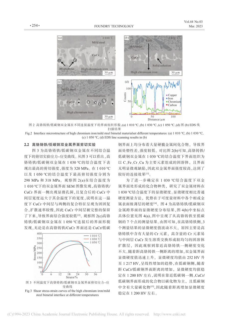 低碳钢_高铬铸铁双金属材料组织及性能研究_汪沙.pdf_第3页