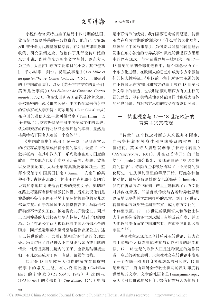 格莱特的《中国故事集》与18世纪欧亚文化交流_金雯.pdf_第2页