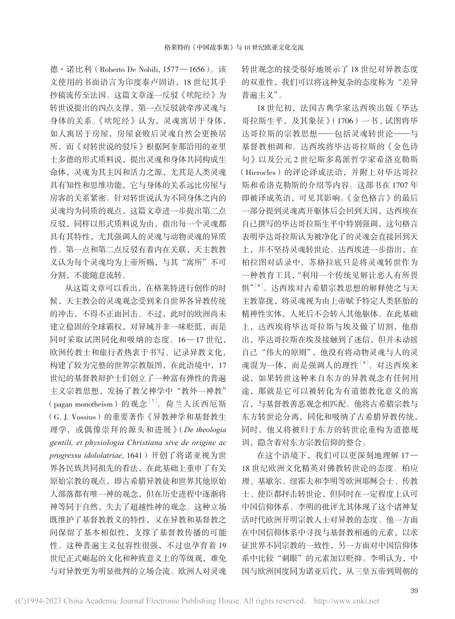 格莱特的《中国故事集》与18世纪欧亚文化交流_金雯.pdf_第3页