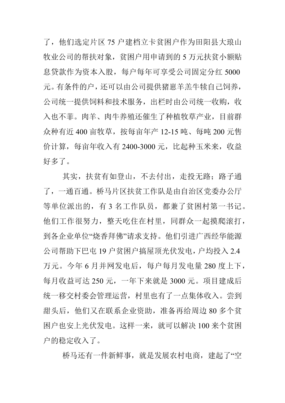 彭清华扶贫调研纪事（四则）.docx_第3页