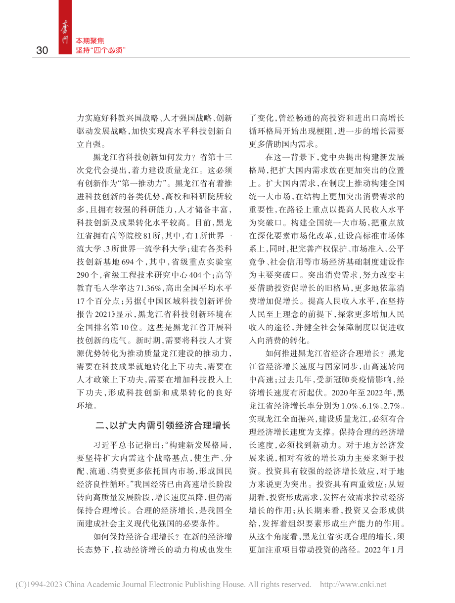 更好统筹质的有效提升和量的合理增长_乔榛.pdf_第2页