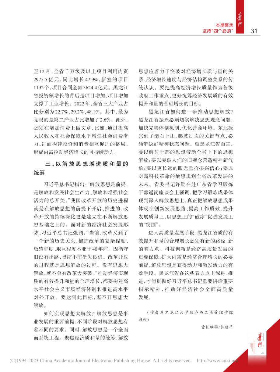 更好统筹质的有效提升和量的合理增长_乔榛.pdf_第3页