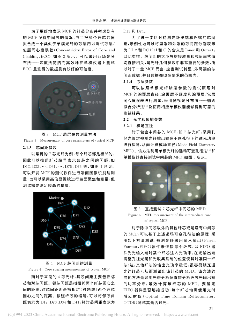 多芯光纤熔接与测试研究_张功会.pdf_第3页