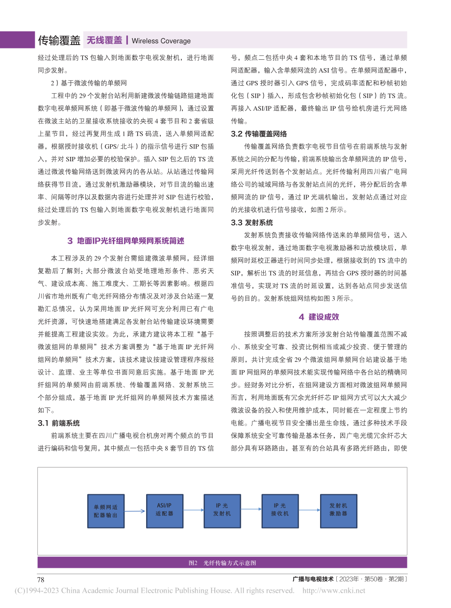 地面IP光纤网组网技术在DTMB工程实施中的应用_梁哲钧.pdf_第3页