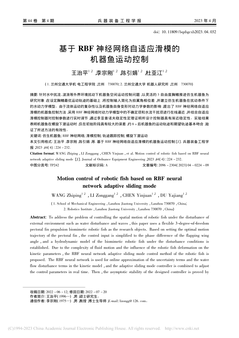 基于RBF神经网络自适应滑模的机器鱼运动控制_王治平.pdf_第1页