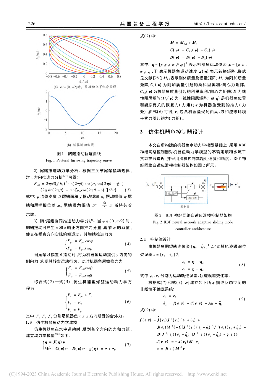 基于RBF神经网络自适应滑模的机器鱼运动控制_王治平.pdf_第3页